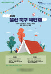 울산 북구 구립도서관, 제8회 북구 책 잔치 연다