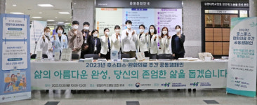 강원대병원 호스피스 완화의료 주간 캠페인 실시