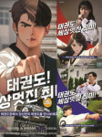태권도, 대 국민 생활체육화 나선다 전국 1만 곳 도장 활성 프로젝트