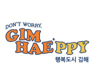 행복도시 김해시, 새로운 브랜드슬로건·캐릭터 확정