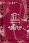 안동시, 유네스코 그랜드 슬램 달성 1주년 기념 콘서트 개최