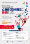 청주시 저소득 유·청소년,장애인 스포츠강좌 이용권 지원