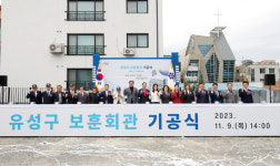 대전 유성구, 구암동에서 9일 유성구 보훈회관 기공식 개최