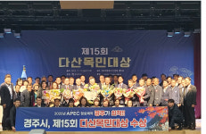 경주시 다산목민대상 수상…경북 22개 시·군 첫 영예
