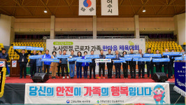 여수시 노사민정협의회, 안전·보건 실천 공동선언