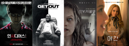 호러 명가 블룸하우스 대표 진짜 무서운 공포영화란…