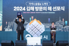 김해시, 2024 김해방문의 해 선포식…성공 개최 역량 집중