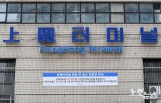 안녕 상봉터미널