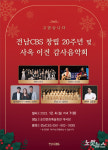 3H전남순천장천센터 | 창립 20돌 전남CBS, 5일 순천 장천동 새 사옥 입주식