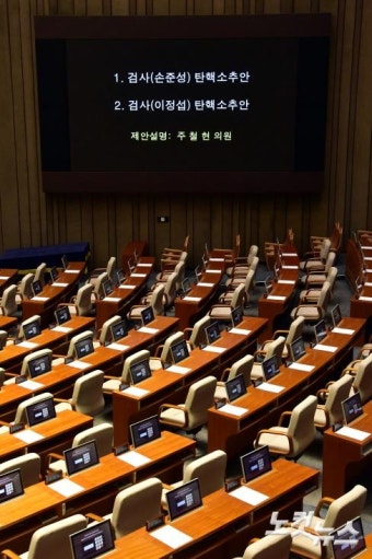 본회의 상정되는 검사(손준성·이정섭) 탄핵소추안