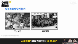 영화 <서울의 봄> 보기 전에 꼭 알아야 할 세 가지