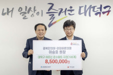 대전 대덕구, 경북한의원 850만 원 상당 온수매트 100개 기탁