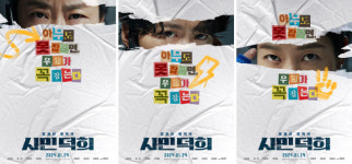 라미란×공명×염혜란 시민덕희 1월 24일 스크린 찾는다