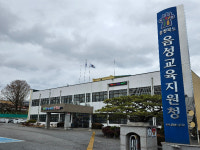 충북 음성교육지원청, 청사 증축 및 리모델링 추진