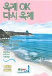 사계절 즐길거리·볼거리 가득…옥계 OK 다시 옥계 발간