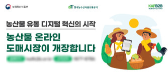 농산물 온라인 도매시장 출범…창원시도전국 24시간 간편 거래