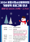 포항시청소년문화의집, 겨울방학 프로그램 참여자 모집