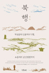요동에서 삼강평원까지…인문역사기행 북행