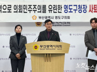 부산 영도구의원, 의장 폭행 김기재 영도구청장 사퇴하라