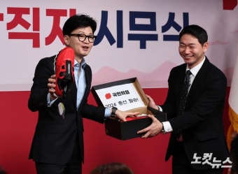 신입당직자로부터 운동화 전달받은 한동훈 비상대책위원장