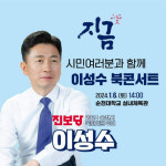 이성수 진보당 순천 국회의원 후보 새롭게 봄 북콘서트