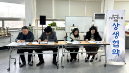 익산시, 금마고도지역 젠트리피케이션 예방을 위한 상생협약 나서