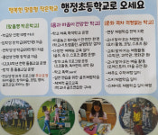 학령인구 절벽 초등학교도 학생유치 마케팅 시대