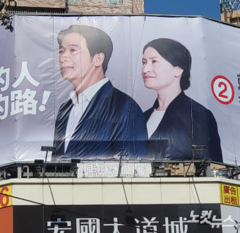 대만 총통 민진당 라이칭더 현재 1위…커원저 선전 '눈길'