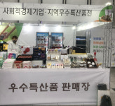 설, 전남 사회적경제 우수상품으로 마음 전하세요