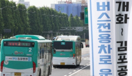 김포 때문에 올림픽대로 버스전용차로?…고양, 파주는 어쩌라고