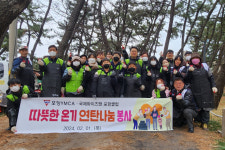 포항YMCA, 국제와이즈멘 연탄 나눔 봉사활동