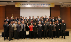 대전상의, 2024년도 정기의원총회 개최