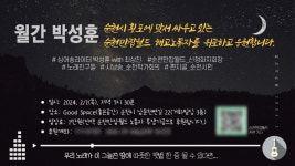 순천만잡월드 해고자 투쟁 지지 콘서트…1일 거화빌딩 좋은공간