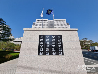 부산지법, 공탁금 등 56억원 횡령한 법원 공무원 파면