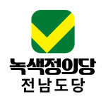 녹색정의당 목포시 지역구에 박명기 전남도당 위원장 출마