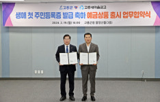 고흥군·새마을금고 첫 주민증 발급 적금 출시 협약