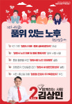 창원 의창 김상민 예비후보  노후 의료·돌봄 공약 발표