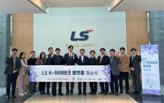 LS, 안성 지역 인재 육성 위한 K-하이테크 플랫폼 운영