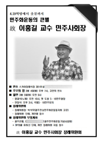 '민주화운동 외길' 이홍길 전남대 명예교수 별세