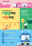 경남 19~24세 청년, K-패스 도입 전까지 대중교통비 지원