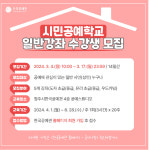 청주시한국공예관, 시민공예학교 수강생 모집…17일까지