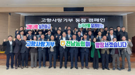 농협 전남본부, 전남 중앙회 및 계열사와 고향사랑기부 붐 조성에 앞장