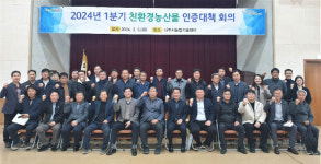 전남도, 친환경농업 활성화 머리 맞대