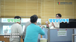 전북교육청 청렴송 제작…청렴 일상화