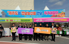 전남 농협, 제주시농협 하나로마트에서 전남 농특산물 직거래장터 개장
