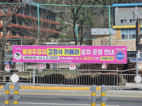 포항 양학초 사거리, 4월1일부터 CCTV 주·정차 단속