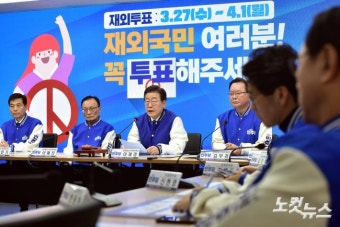 재외국민 투표 독려하는 이재명 대표