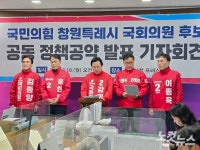 국힘 창원 국회의원 후보 5명, 공동 정책공약 발표