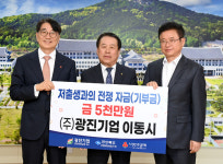 안동 ㈜광진기업, 저출생 극복 동참 성금 전달