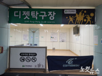 10년 넘게 운영된 시민 공간인데…역사 내 탁구장 폐쇄 놓고 반발